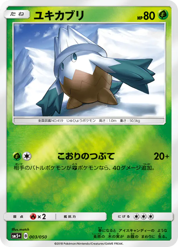 Carta ユキカブリ 003/050 de ウルトラフォース