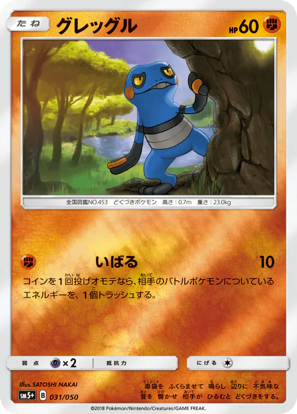 Carta グレッグル 031/050 de ウルトラフォース