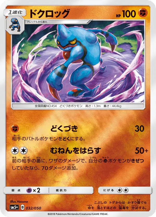 Carta ドクロッグ 032/050 de ウルトラフォース