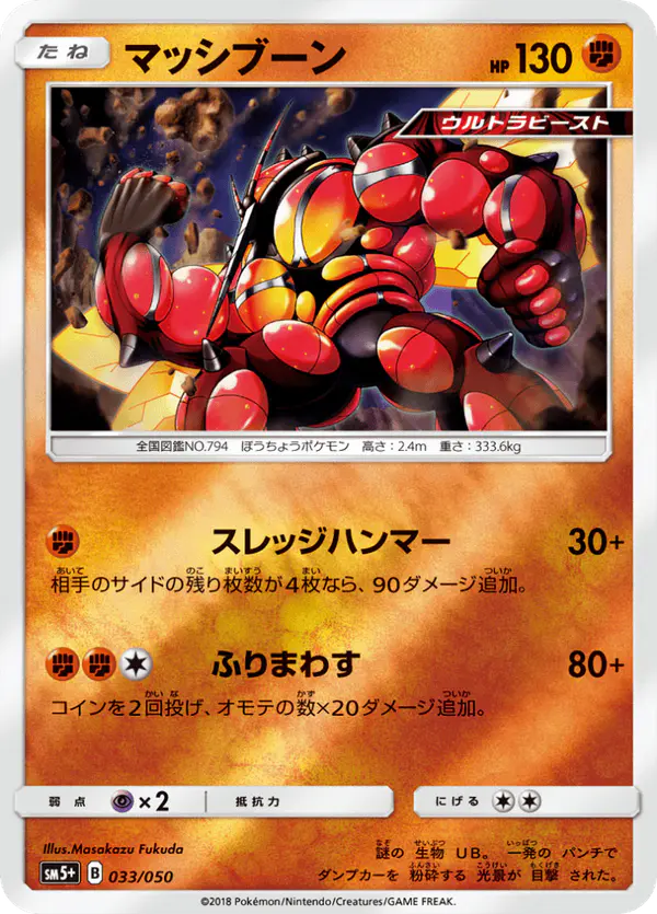 Carta マッシブーン 033/050 de ウルトラフォース