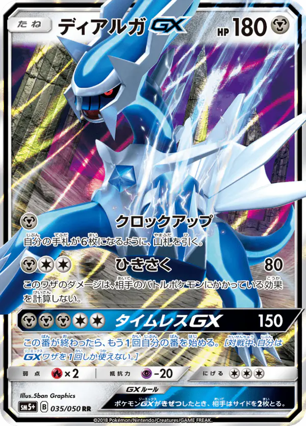 Carta ディアルガGX 035/050 de ウルトラフォース