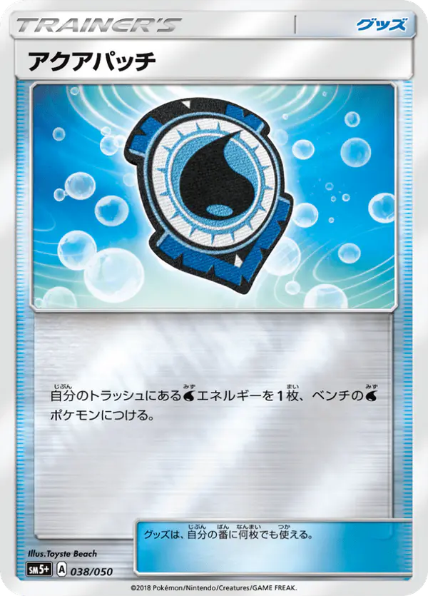 Carta アクアパッチ 038/050 de ウルトラフォース