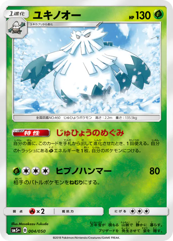 Carta ユキノオー 004/050 de ウルトラフォース