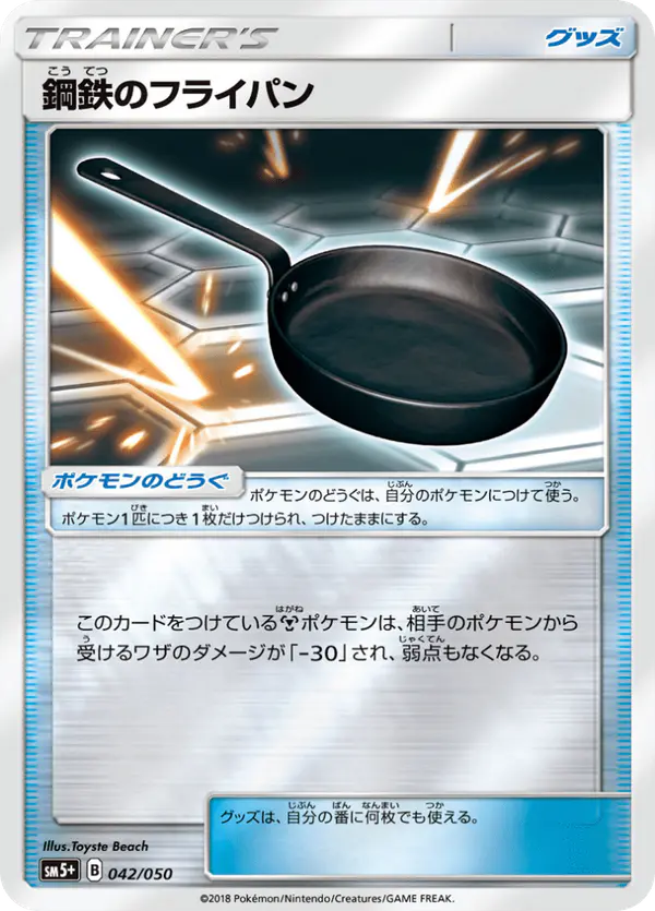 Carta 鋼鉄のフライパン 042/050 de ウルトラフォース