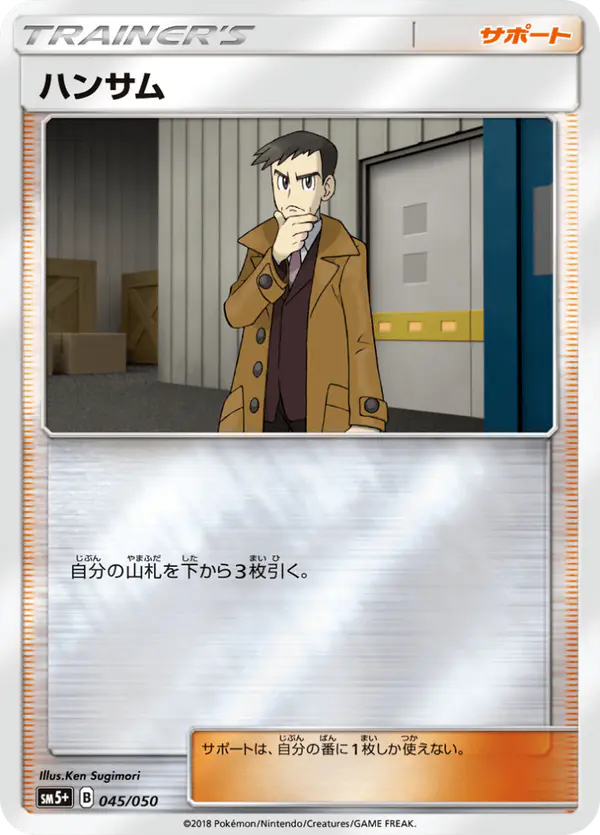Carta ハンサム 045/050 de ウルトラフォース