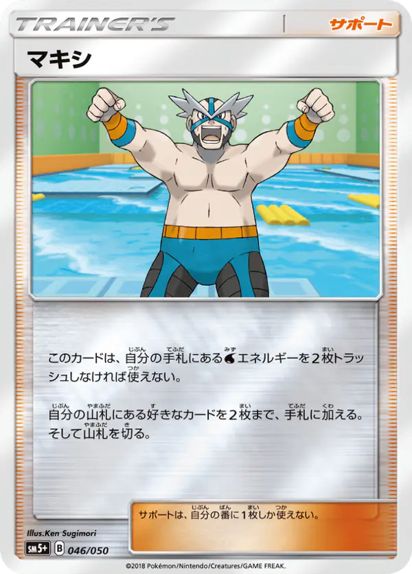 Carta マキシ 046/050 de ウルトラフォース