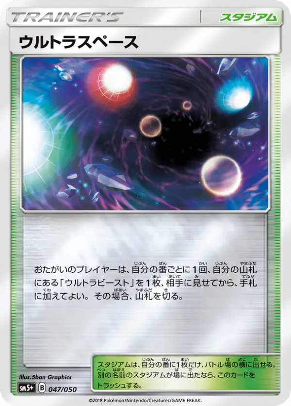 Carta ウルトラスペース 047/050 de ウルトラフォース