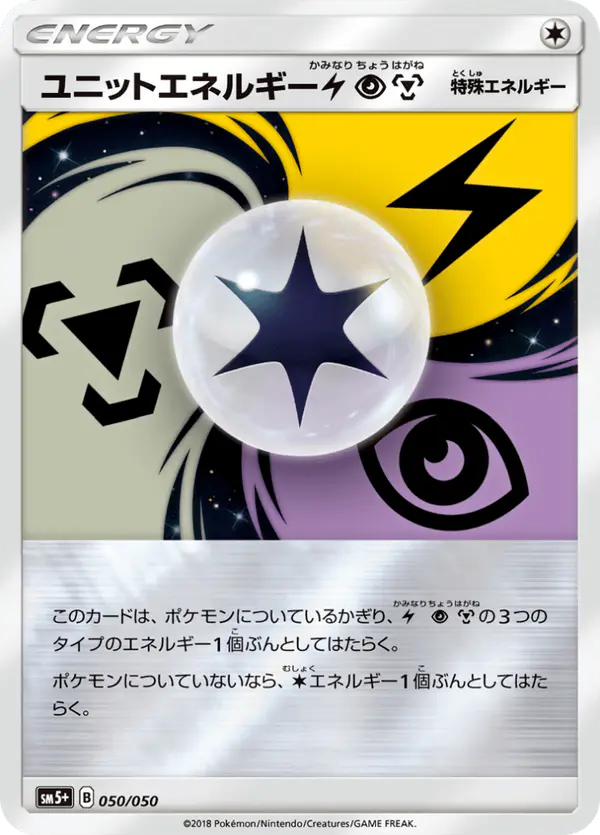 Carta ユニットエネルギー雷超鋼 050/050 de ウルトラフォース
