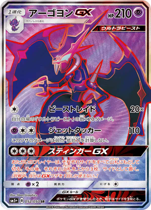 Carta アーゴヨンGX 052/050 de ウルトラフォース