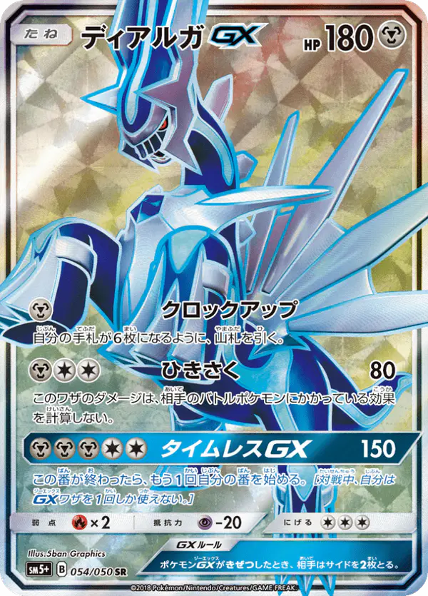 Carta ディアルガGX 054/050 de ウルトラフォース