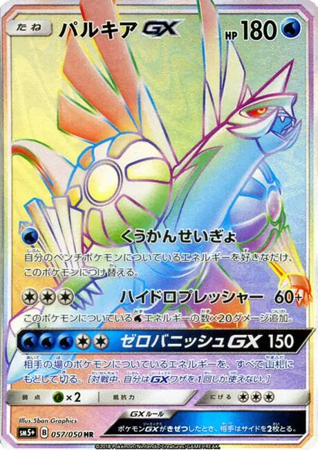 Carta パルキアGX 057/050 de ウルトラフォース