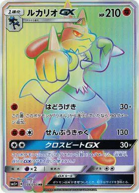 Carta ルカリオGX 059/050 de ウルトラフォース