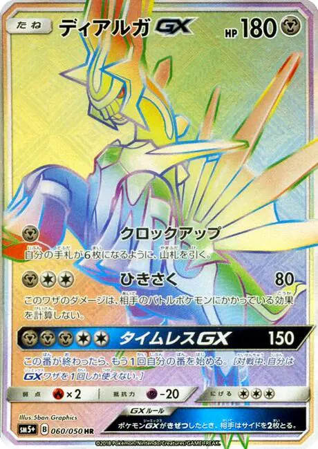 Carta ディアルガGX 060/050 de ウルトラフォース