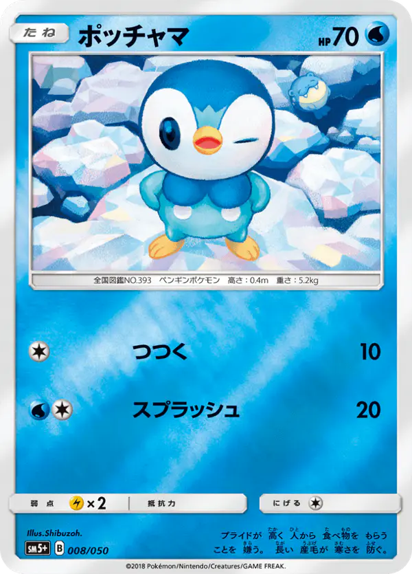Carta ポッチャマ 008/050 de ウルトラフォース