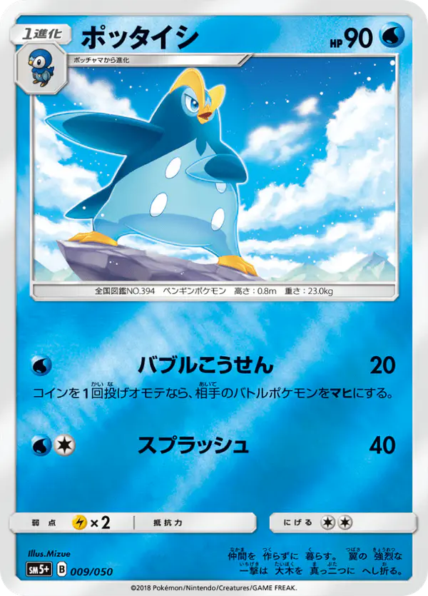 Carta ポッタイシ 009/050 de ウルトラフォース