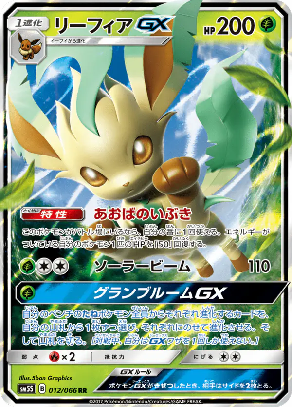 Carta リーフィアGX 012/066 de ウルトラサン