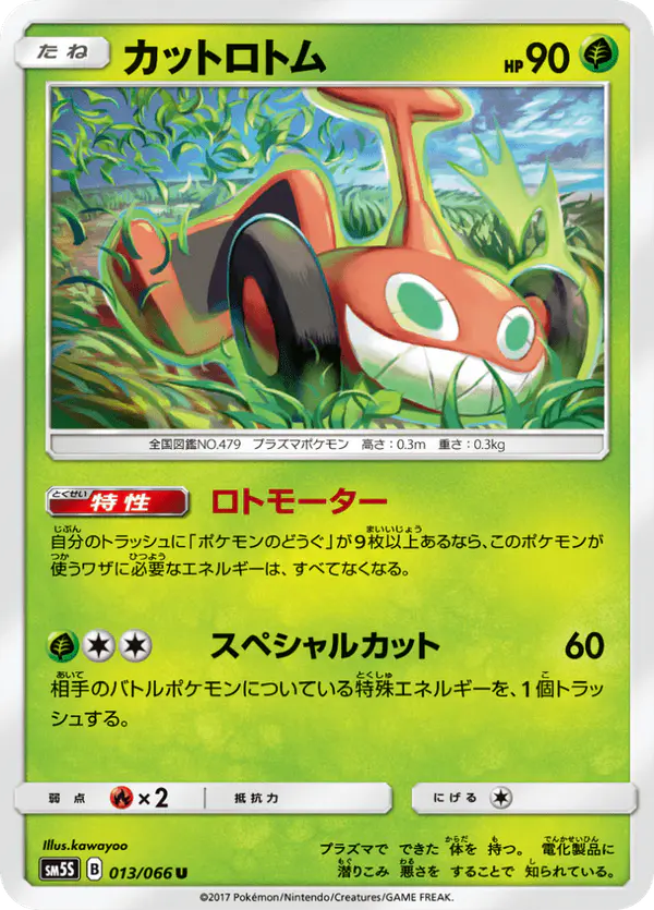 Carta カットロトム 013/066 de ウルトラサン
