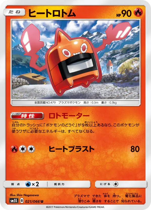 Carta ヒートロトム 021/066 de ウルトラサン
