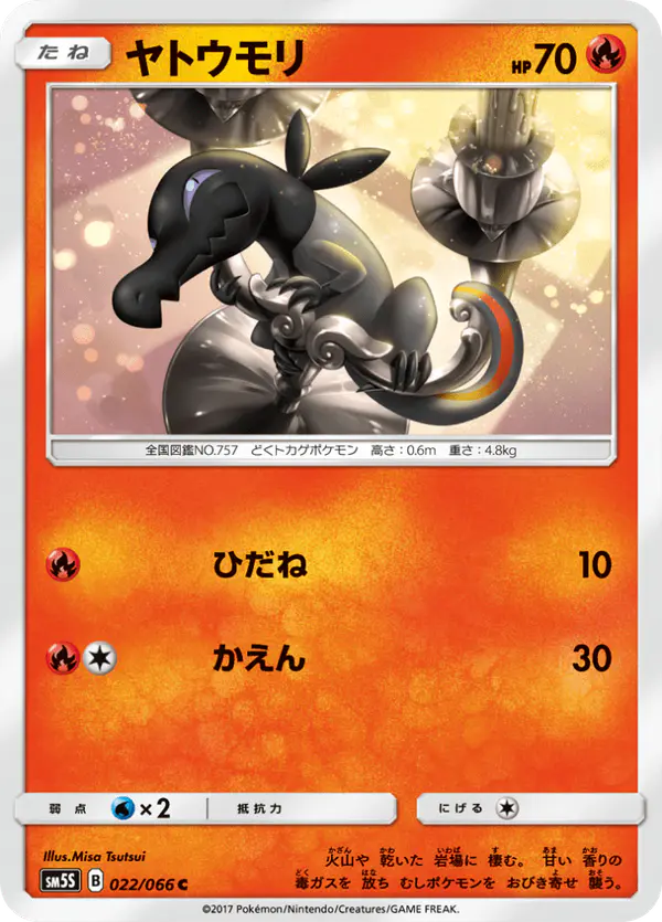 Carta ヤトウモリ 022/066 de ウルトラサン