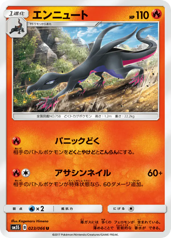 Carta エンニュート 023/066 de ウルトラサン