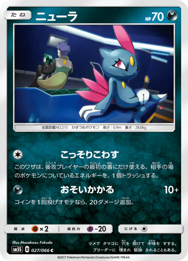 Carta ニューラ 027/066 de ウルトラサン