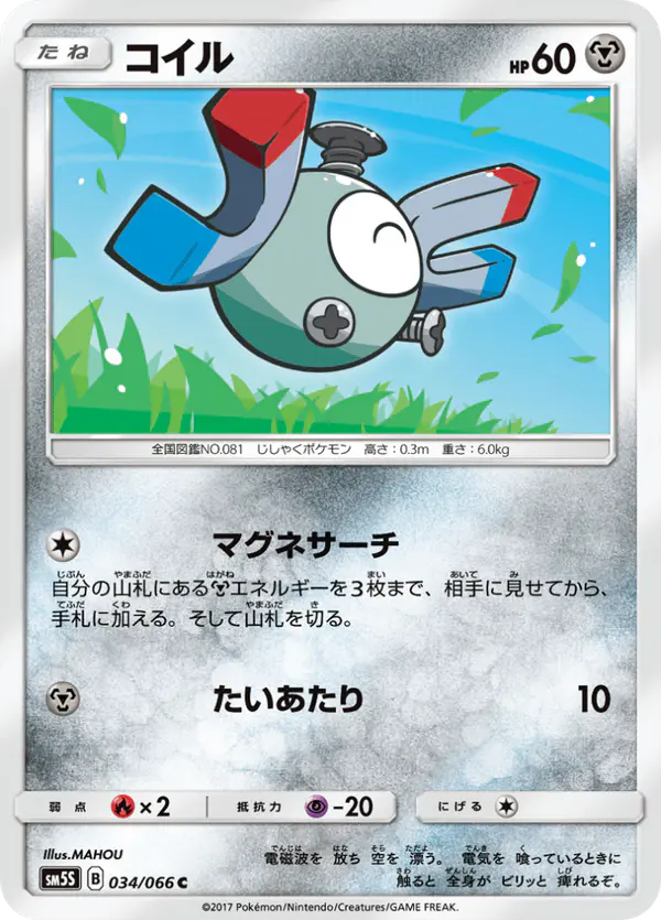 Carta コイル 034/066 de ウルトラサン