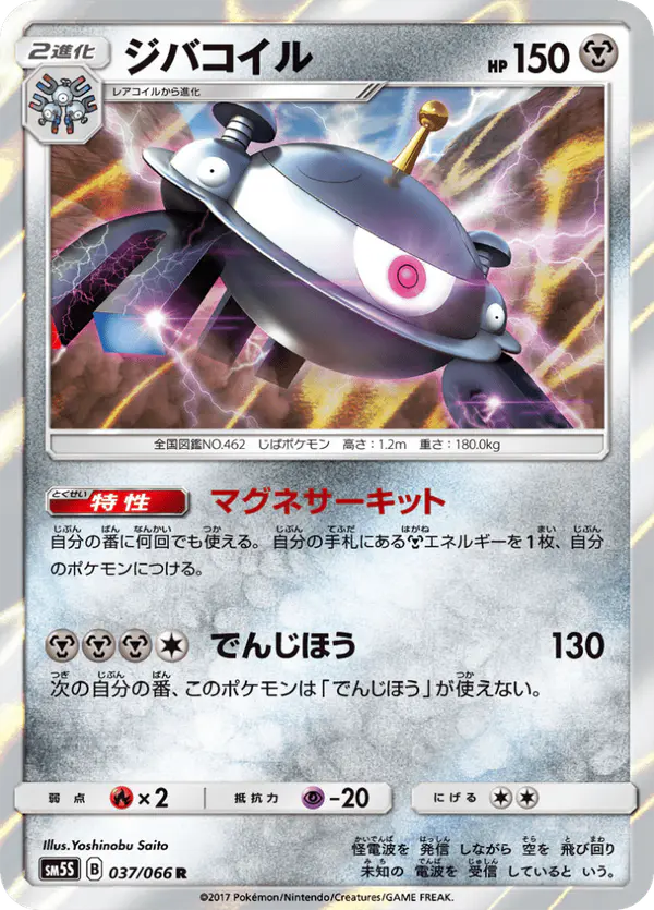 Carta ジバコイル 037/066 de ウルトラサン
