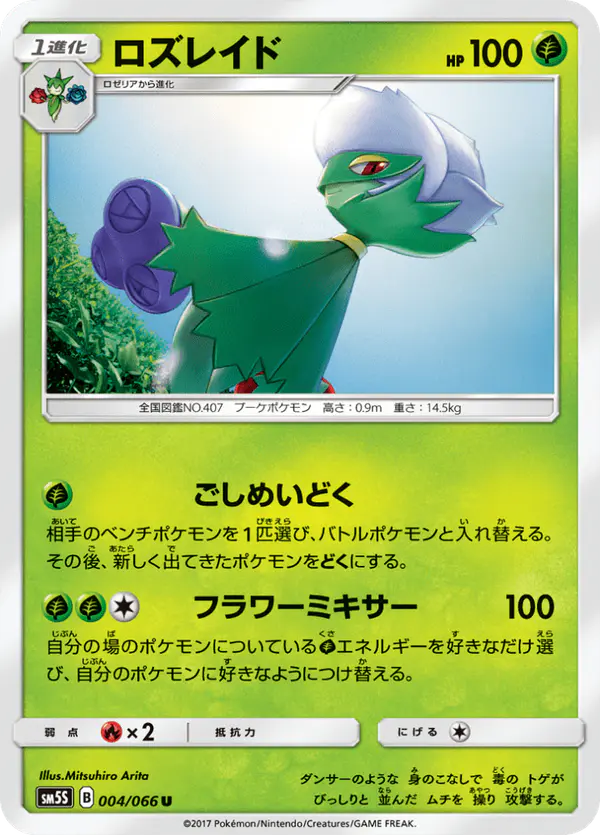 Carta ロズレイド 004/066 de ウルトラサン