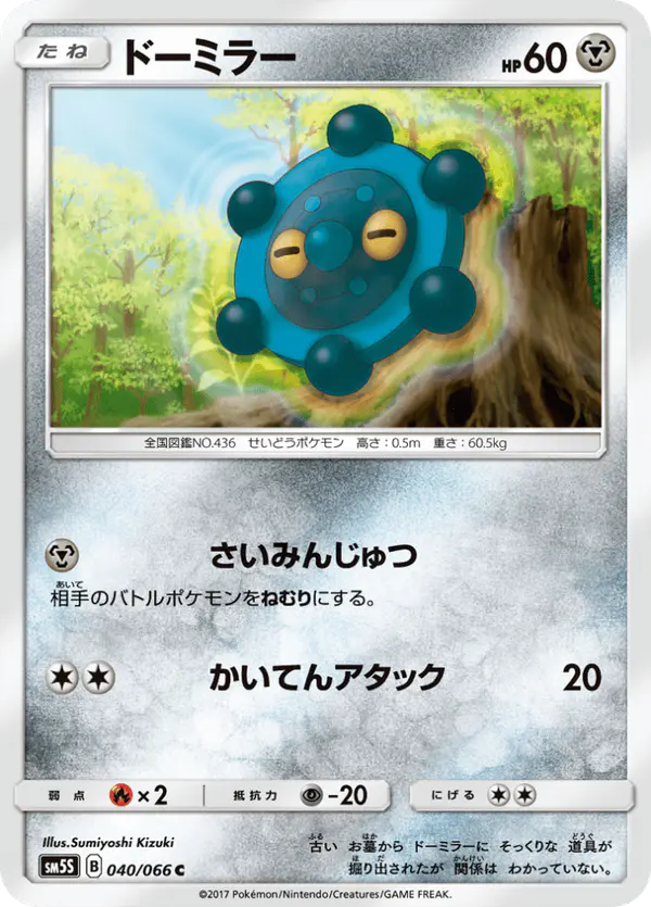 Carta ドーミラー 040/066 de ウルトラサン