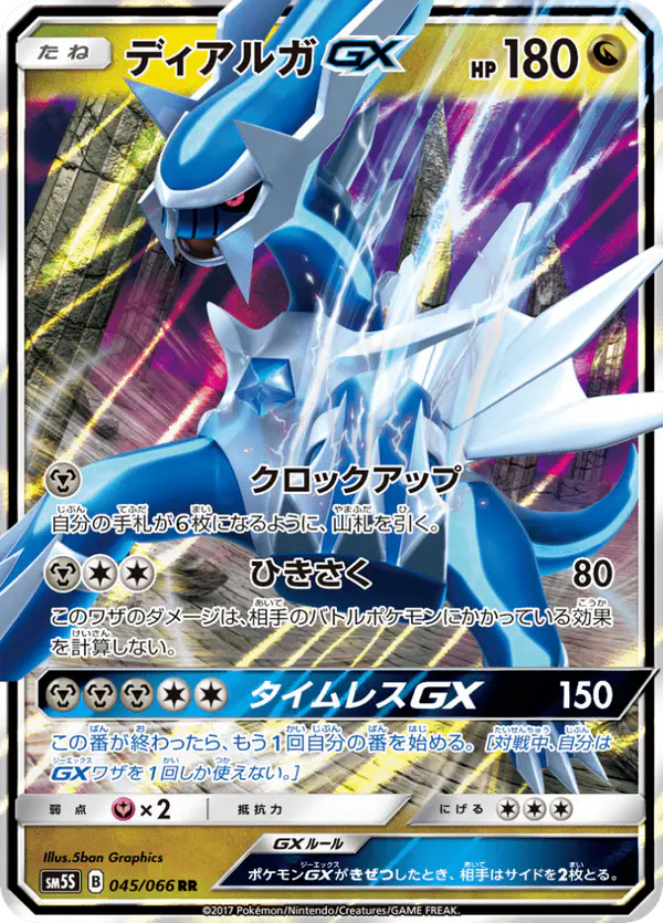 Carta ディアルガGX 045/066 de ウルトラサン