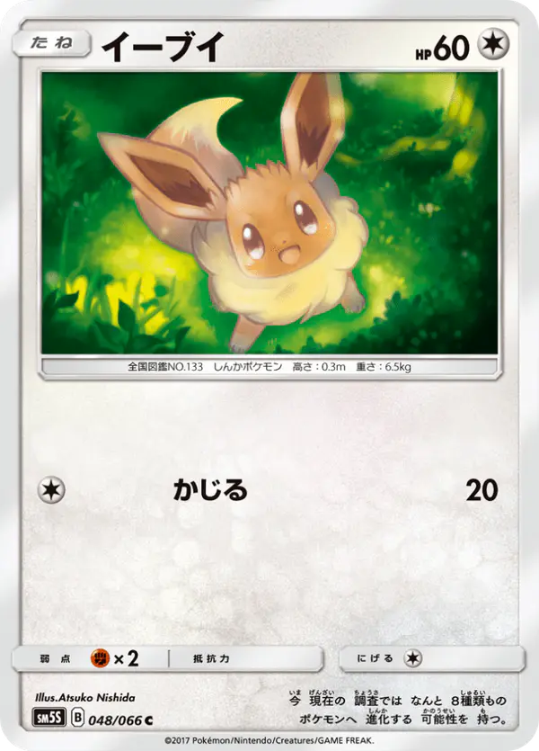 Carta イーブイ 048/066 de ウルトラサン