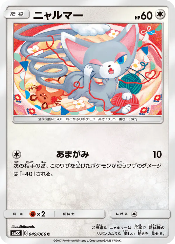 Carta ニャルマー 049/066 de ウルトラサン