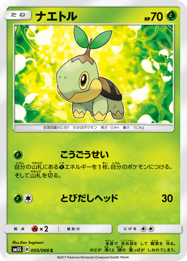 Carta ナエトル 005/066 de ウルトラサン