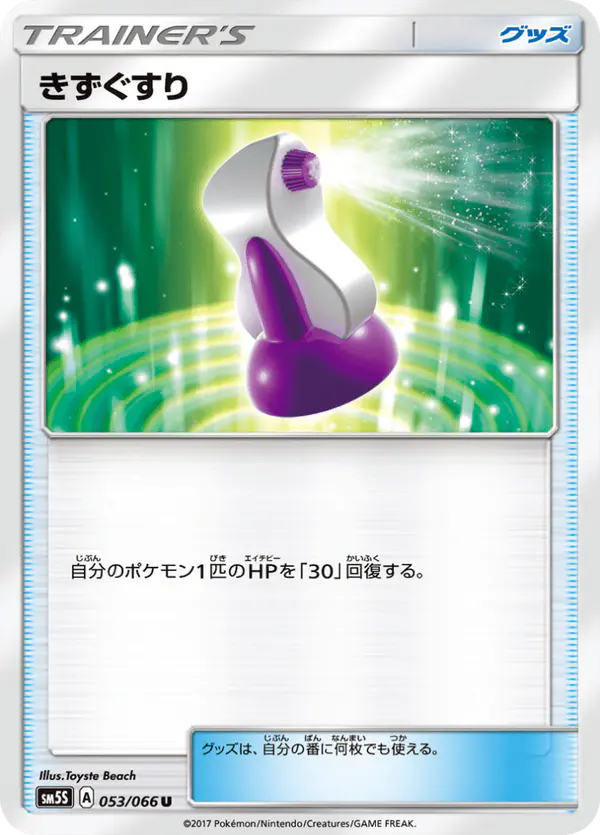 Carta きずぐすり 053/066 de ウルトラサン