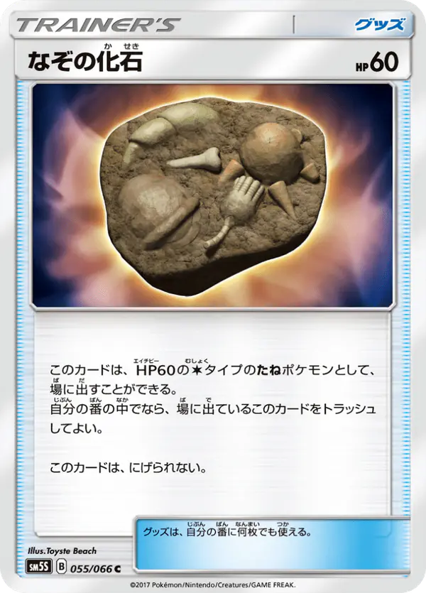 Carta なぞの化石 055/066 de ウルトラサン