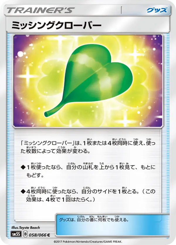 Carta ミッシングクローバー 058/066 de ウルトラサン