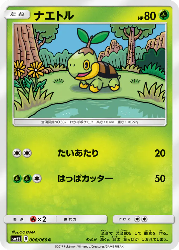 Carta ナエトル 006/066 de ウルトラサン