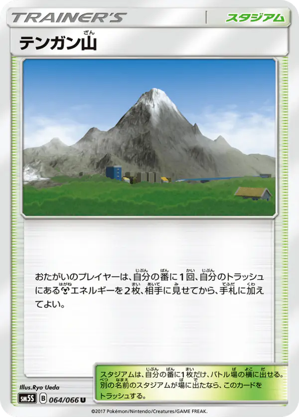 Carta テンガン山 064/066 de ウルトラサン