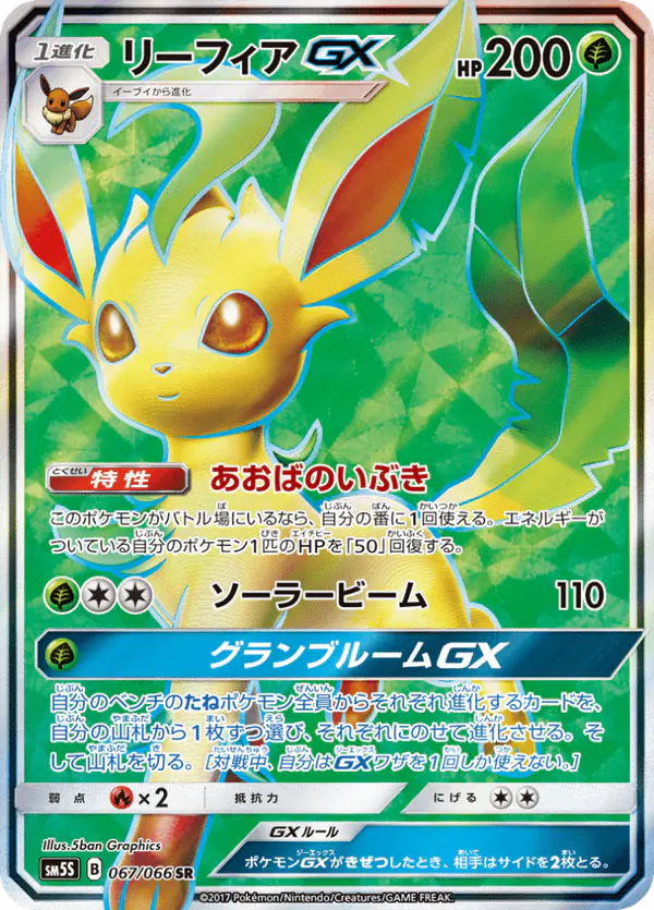 Carta リーフィアGX 067/066 de ウルトラサン