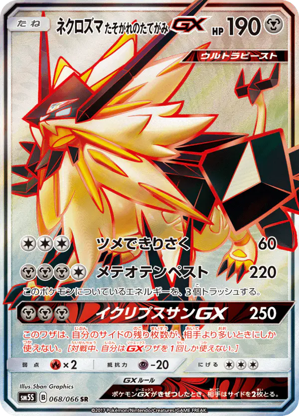 Carta ネクロズマ たそがれのたてがみGX 068/066 de ウルトラサン