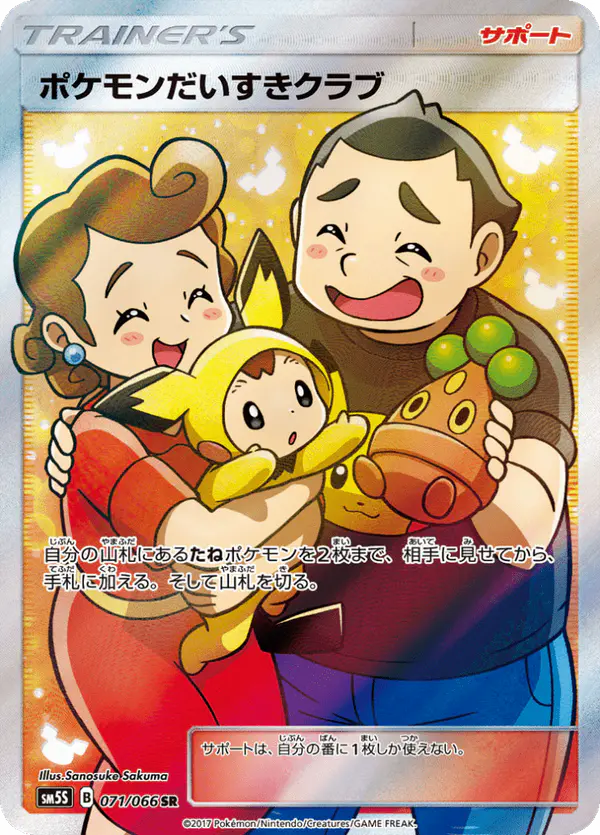 Carta ポケモンだいすきクラブ 071/066 de ウルトラサン