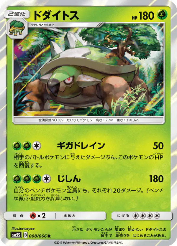 Carta ドダイトス 008/066 de ウルトラサン