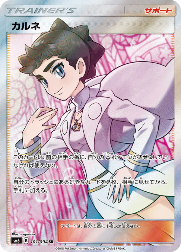 Carta カルネ 101/094 de 禁断の光