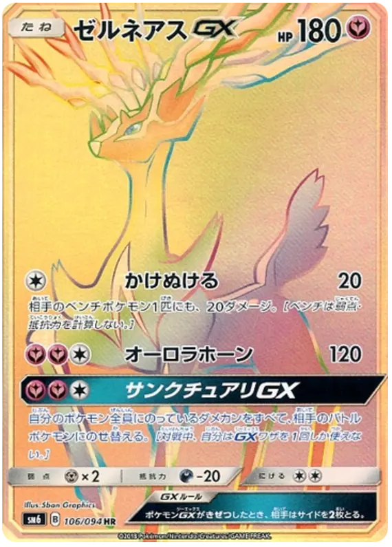 Carta ゼルネアスGX 106/094 de 禁断の光