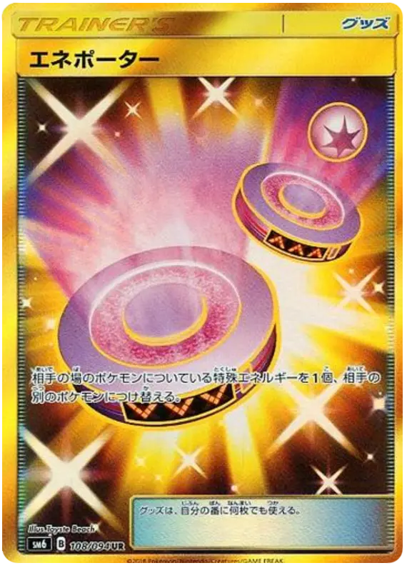 Carta エネポーター 108/094 de 禁断の光