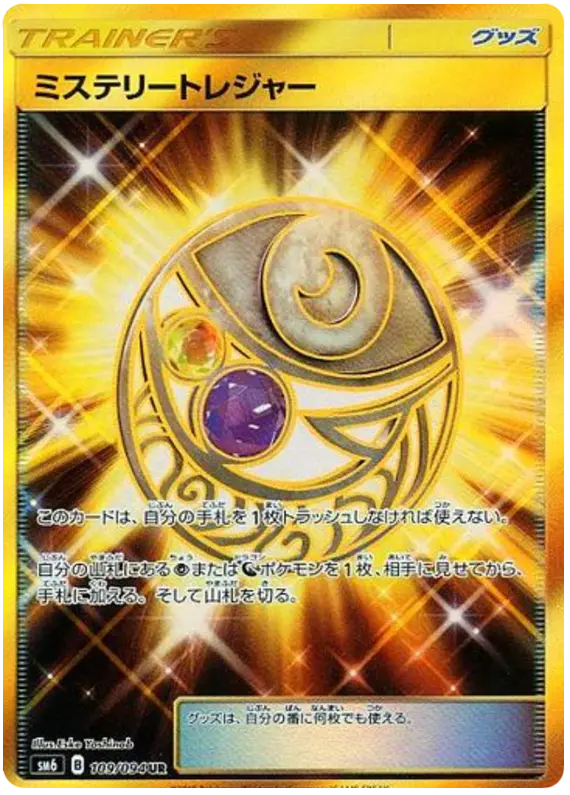 Carta ミステリートレジャー 109/094 de 禁断の光