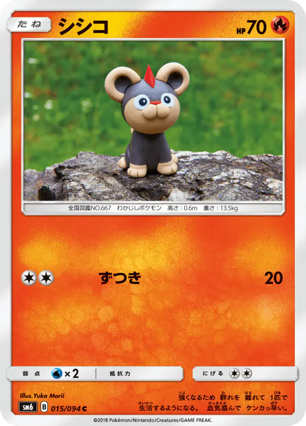 Carta シシコ 015/094 de 禁断の光