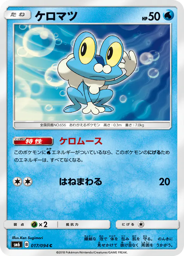 Carta ケロマツ 017/094 de 禁断の光