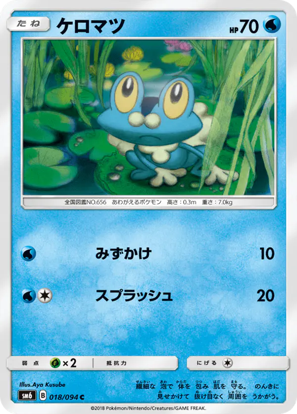 Carta ケロマツ 018/094 de 禁断の光