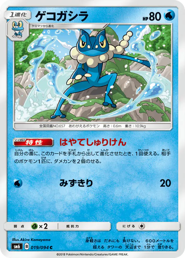 Carta ゲコガシラ 019/094 de 禁断の光